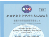 職業健康安全管理體系認證證書（副本）